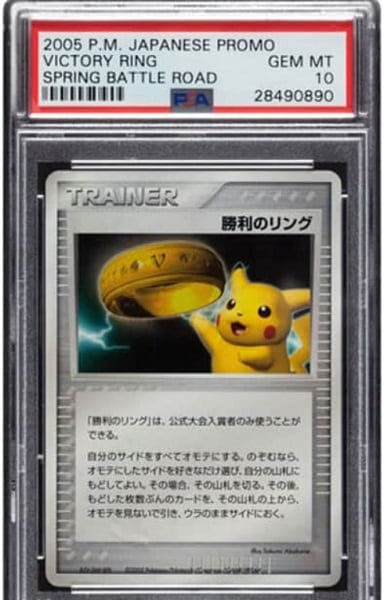 Victory Ring – Japanese Promo (2005)